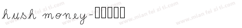 hush money字体转换